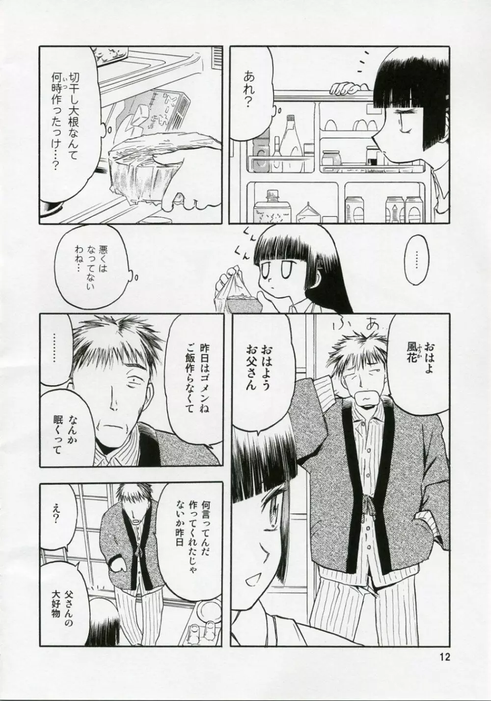 blue snow blue 総集編1 scene.1～scene.3 Page.12