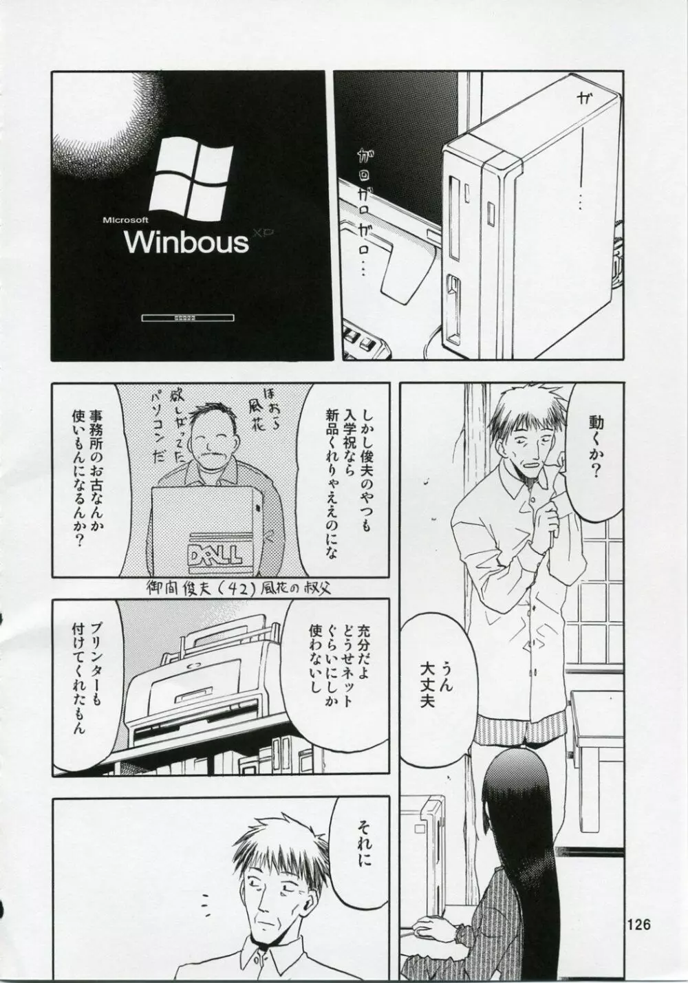 blue snow blue 総集編1 scene.1～scene.3 Page.126