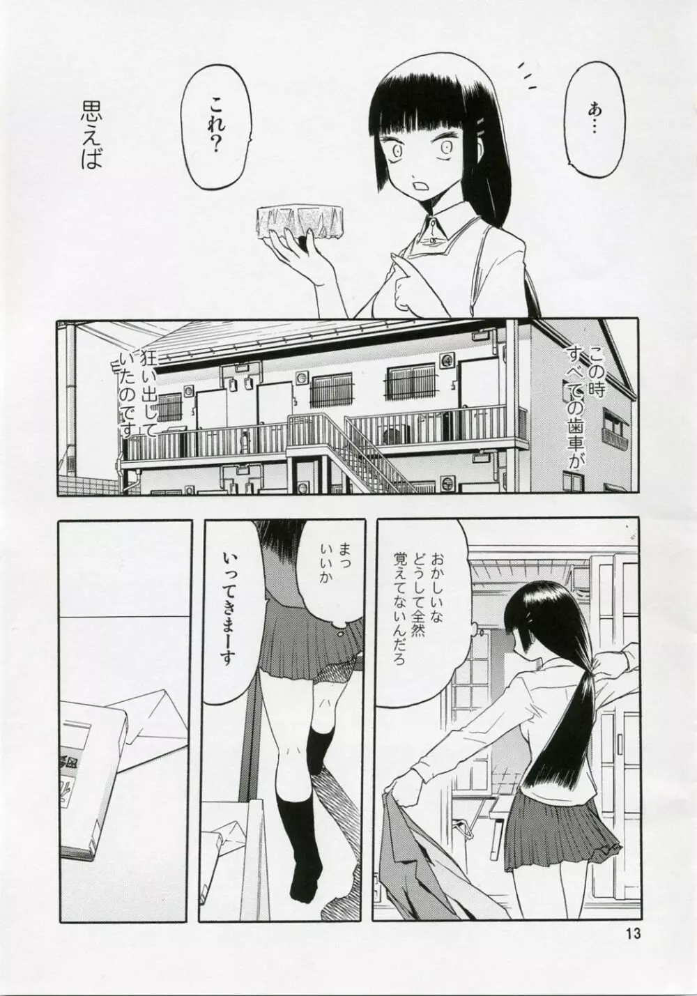 blue snow blue 総集編1 scene.1～scene.3 Page.13