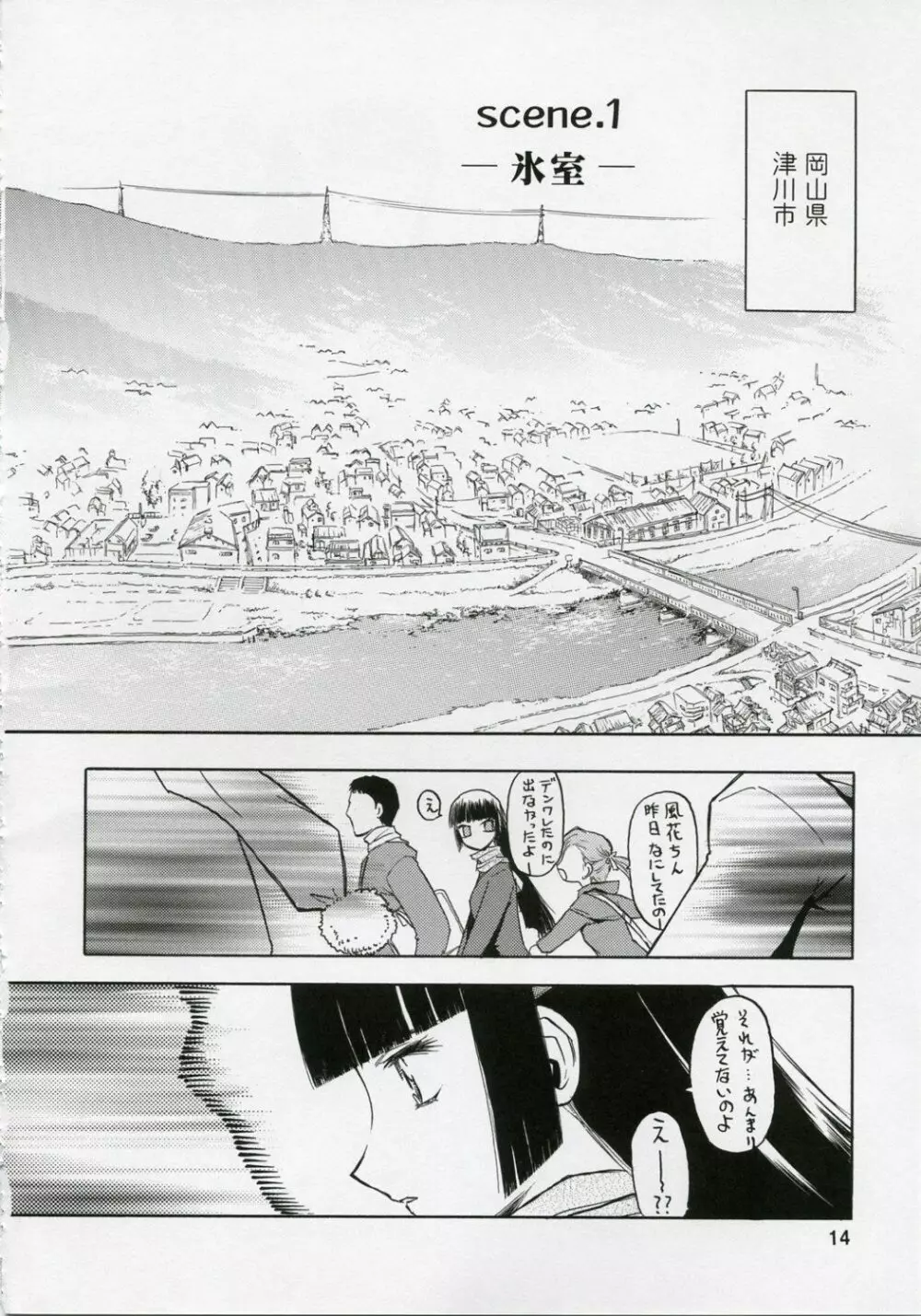 blue snow blue 総集編1 scene.1～scene.3 Page.14