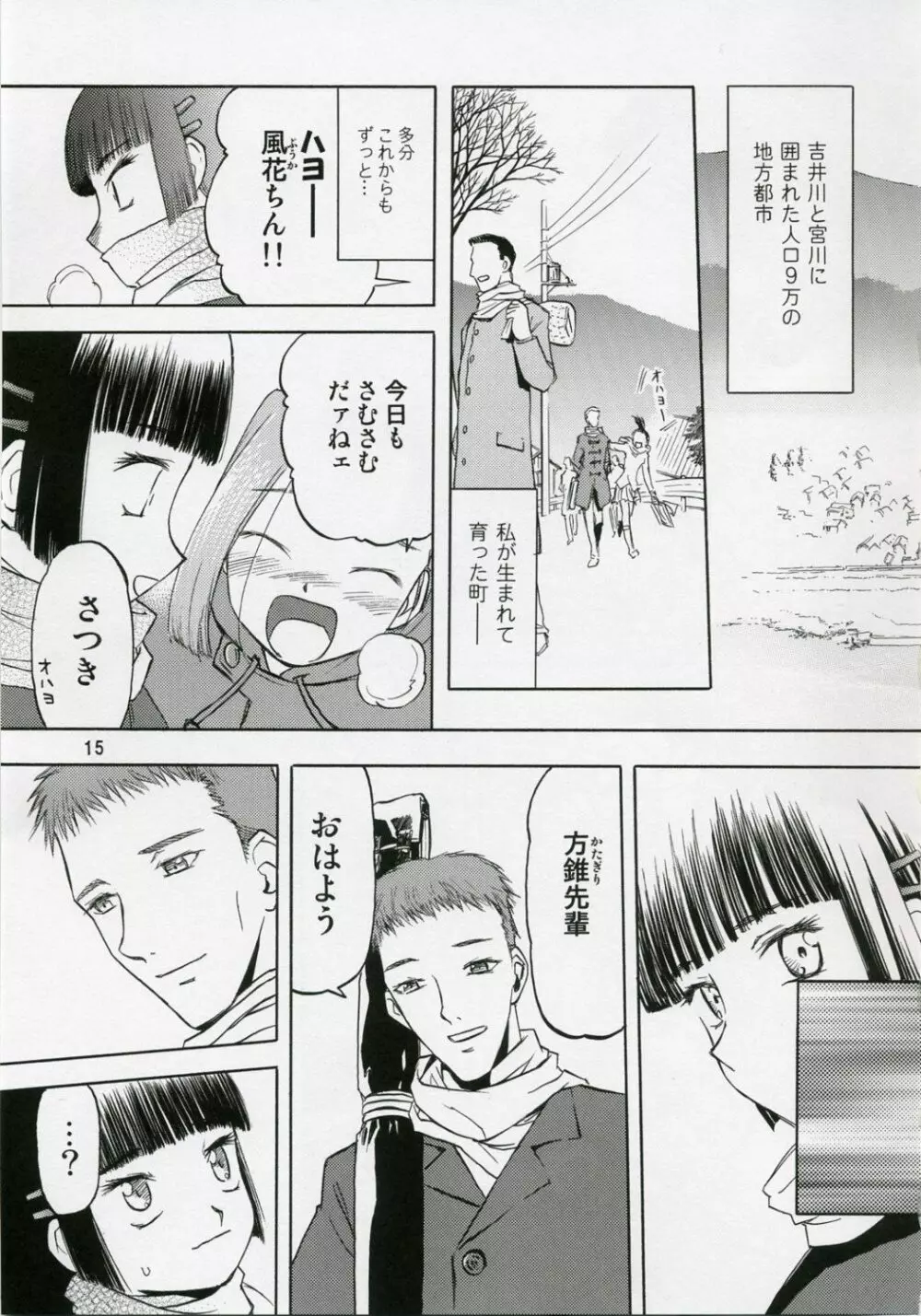 blue snow blue 総集編1 scene.1～scene.3 Page.15