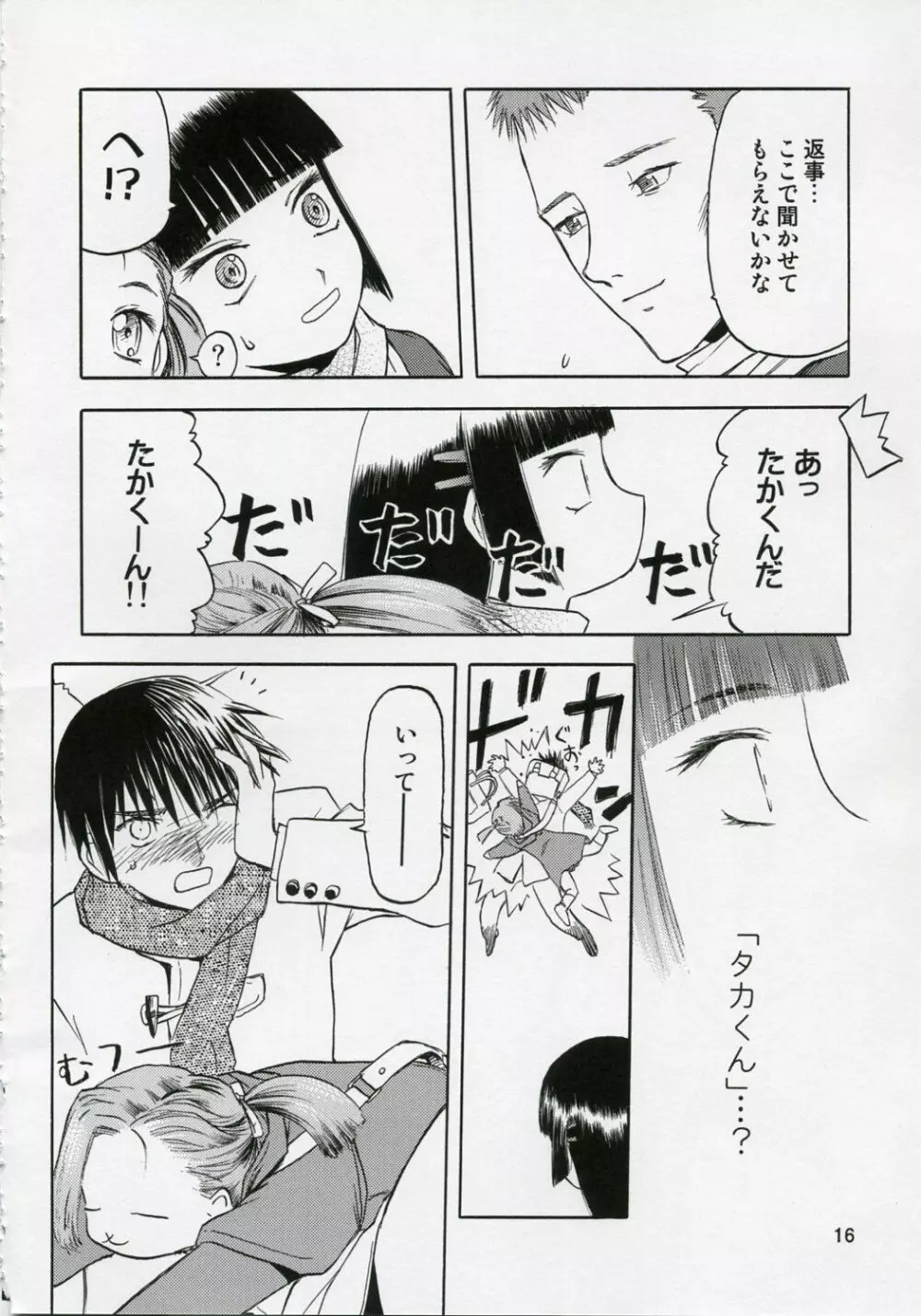 blue snow blue 総集編1 scene.1～scene.3 Page.16