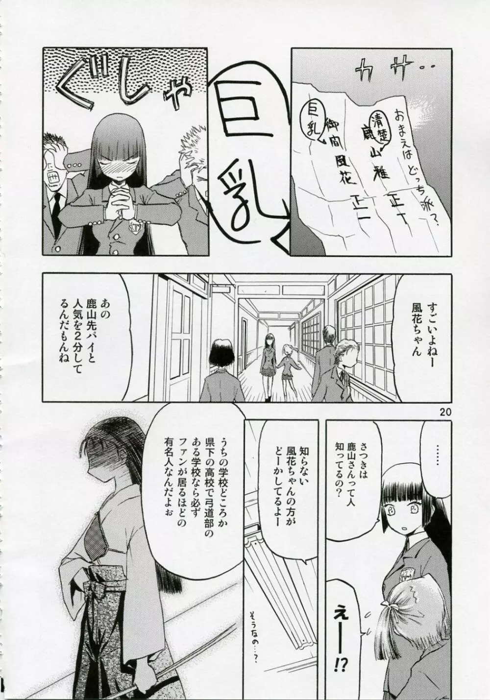 blue snow blue 総集編1 scene.1～scene.3 Page.20