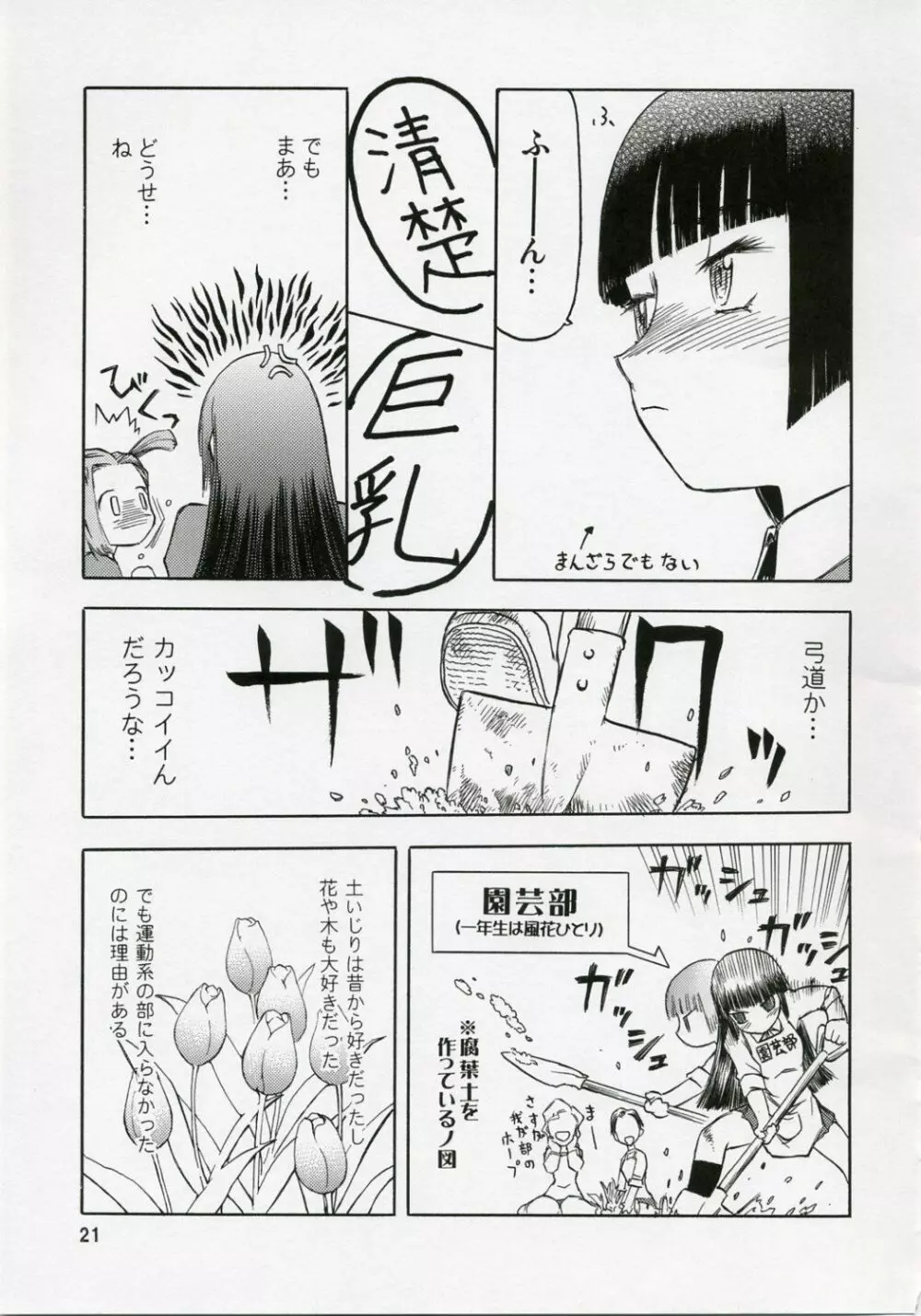 blue snow blue 総集編1 scene.1～scene.3 Page.21