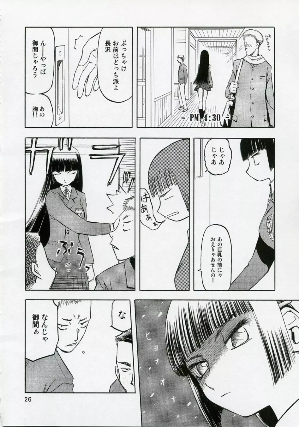 blue snow blue 総集編1 scene.1～scene.3 Page.26