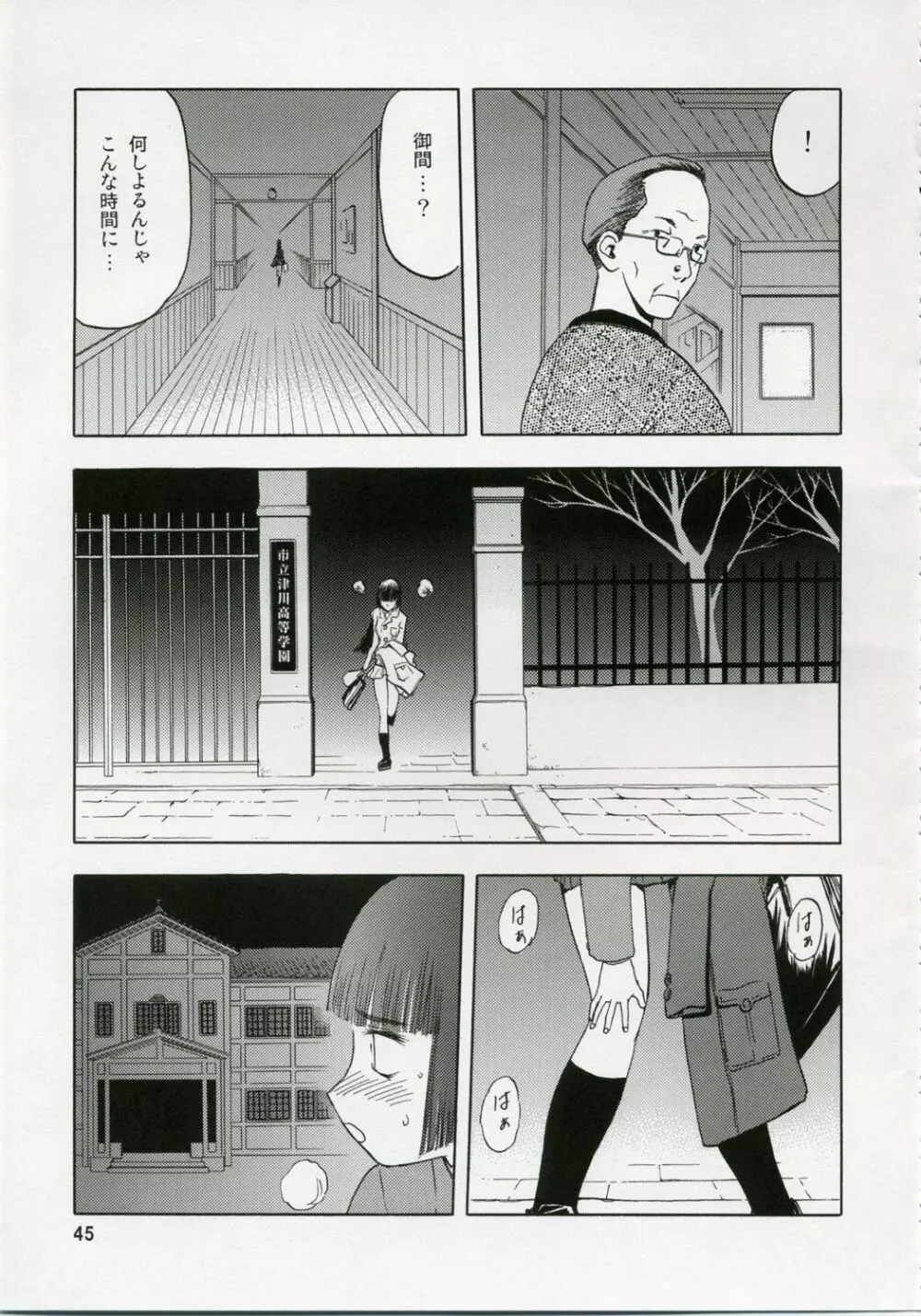 blue snow blue 総集編1 scene.1～scene.3 Page.45