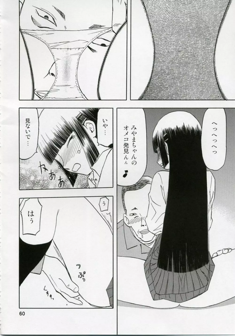 blue snow blue 総集編1 scene.1～scene.3 Page.60