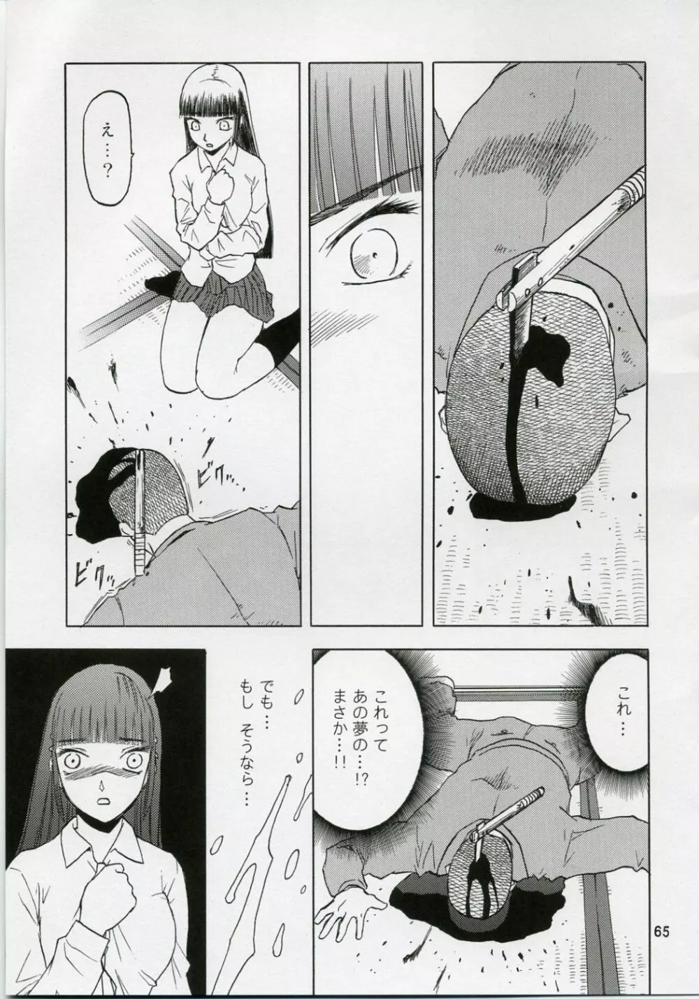 blue snow blue 総集編1 scene.1～scene.3 Page.65