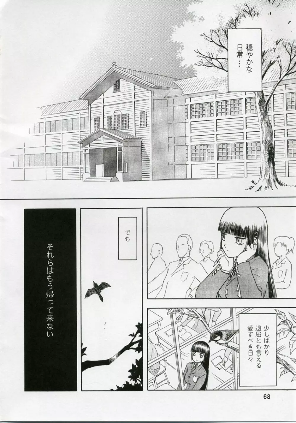 blue snow blue 総集編1 scene.1～scene.3 Page.68