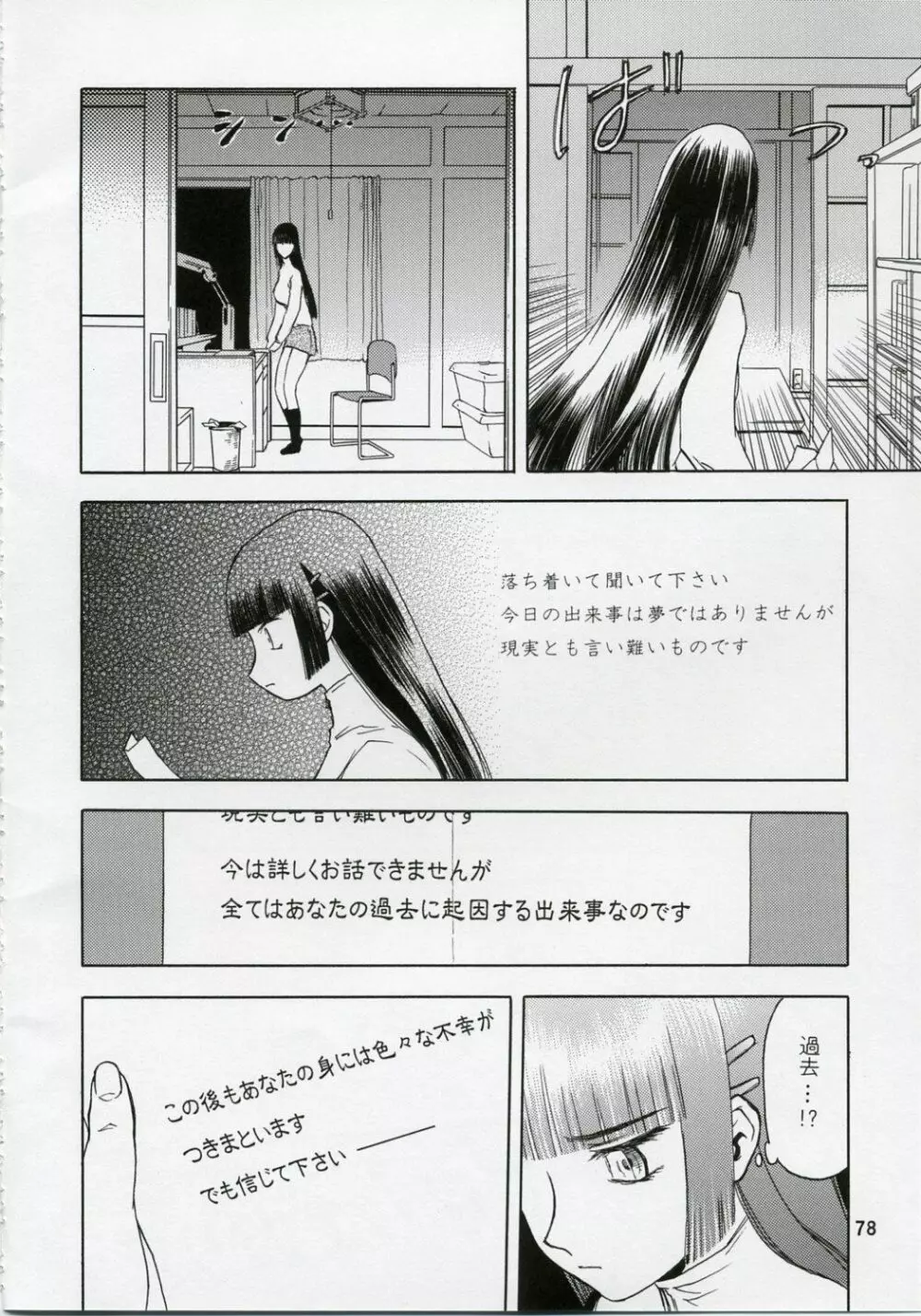 blue snow blue 総集編1 scene.1～scene.3 Page.78