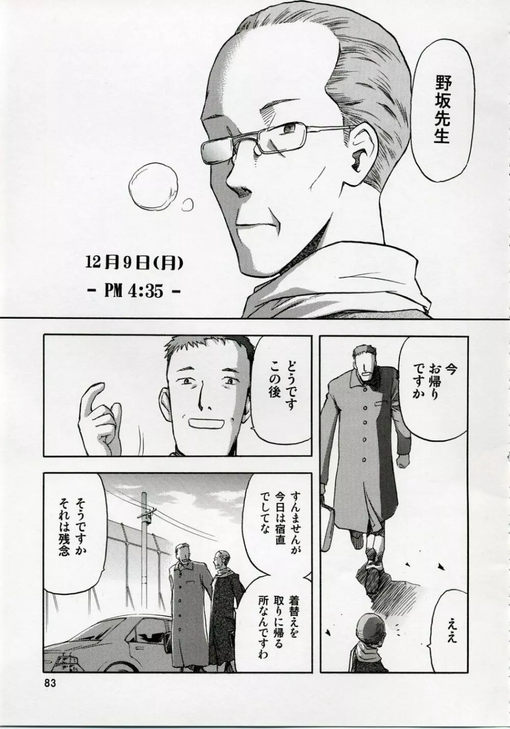 blue snow blue 総集編1 scene.1～scene.3 Page.83