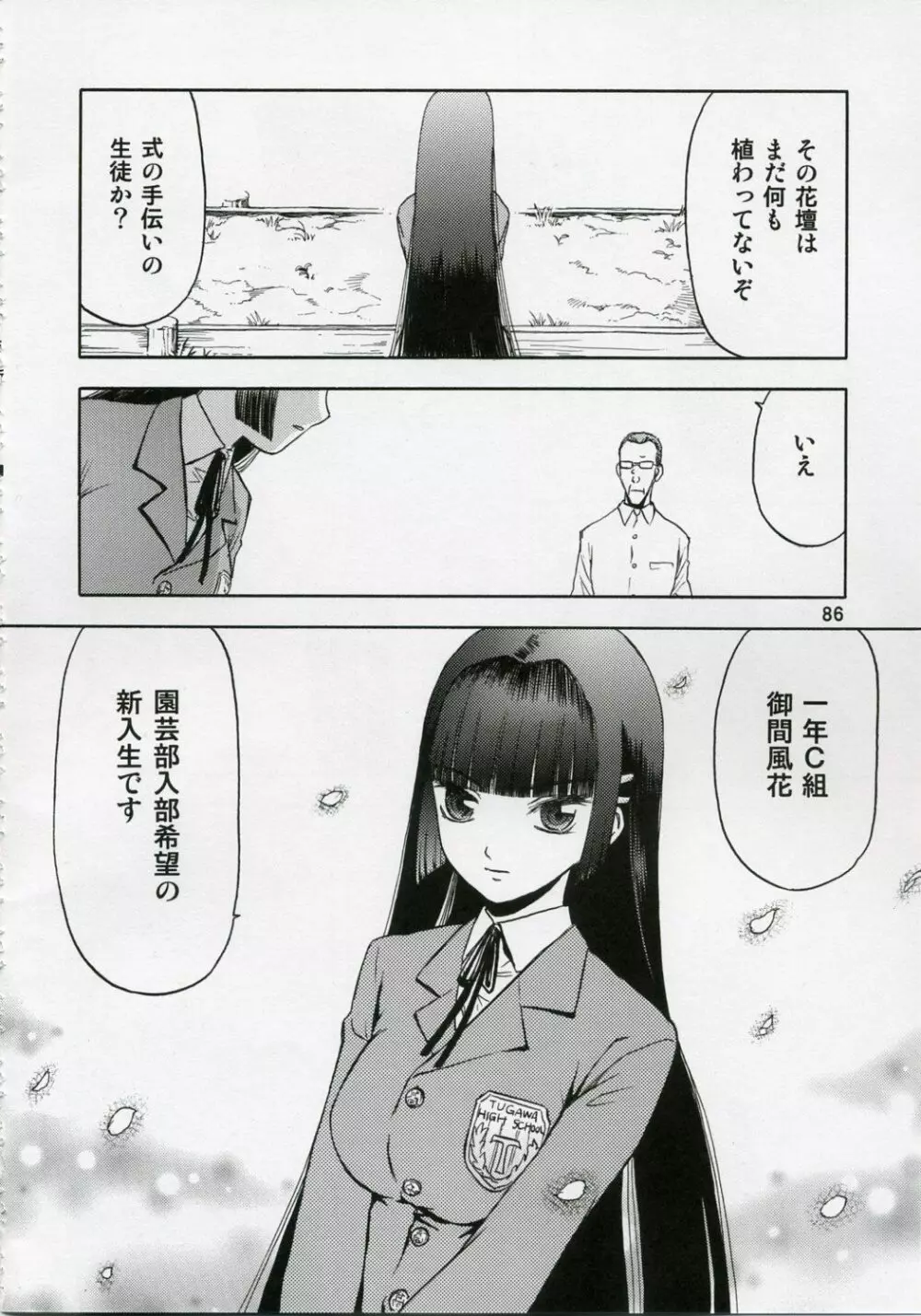 blue snow blue 総集編1 scene.1～scene.3 Page.86