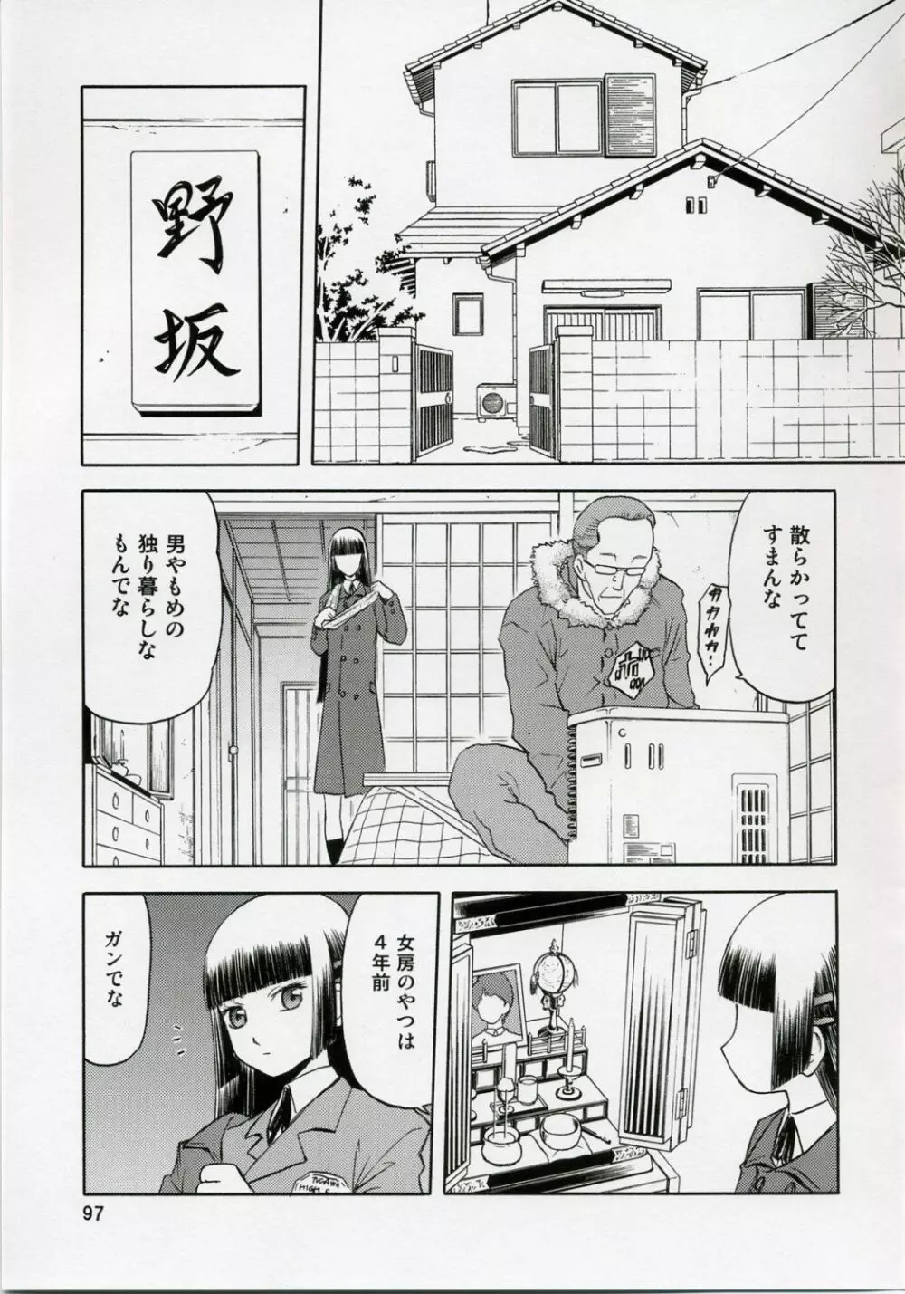 blue snow blue 総集編1 scene.1～scene.3 Page.97