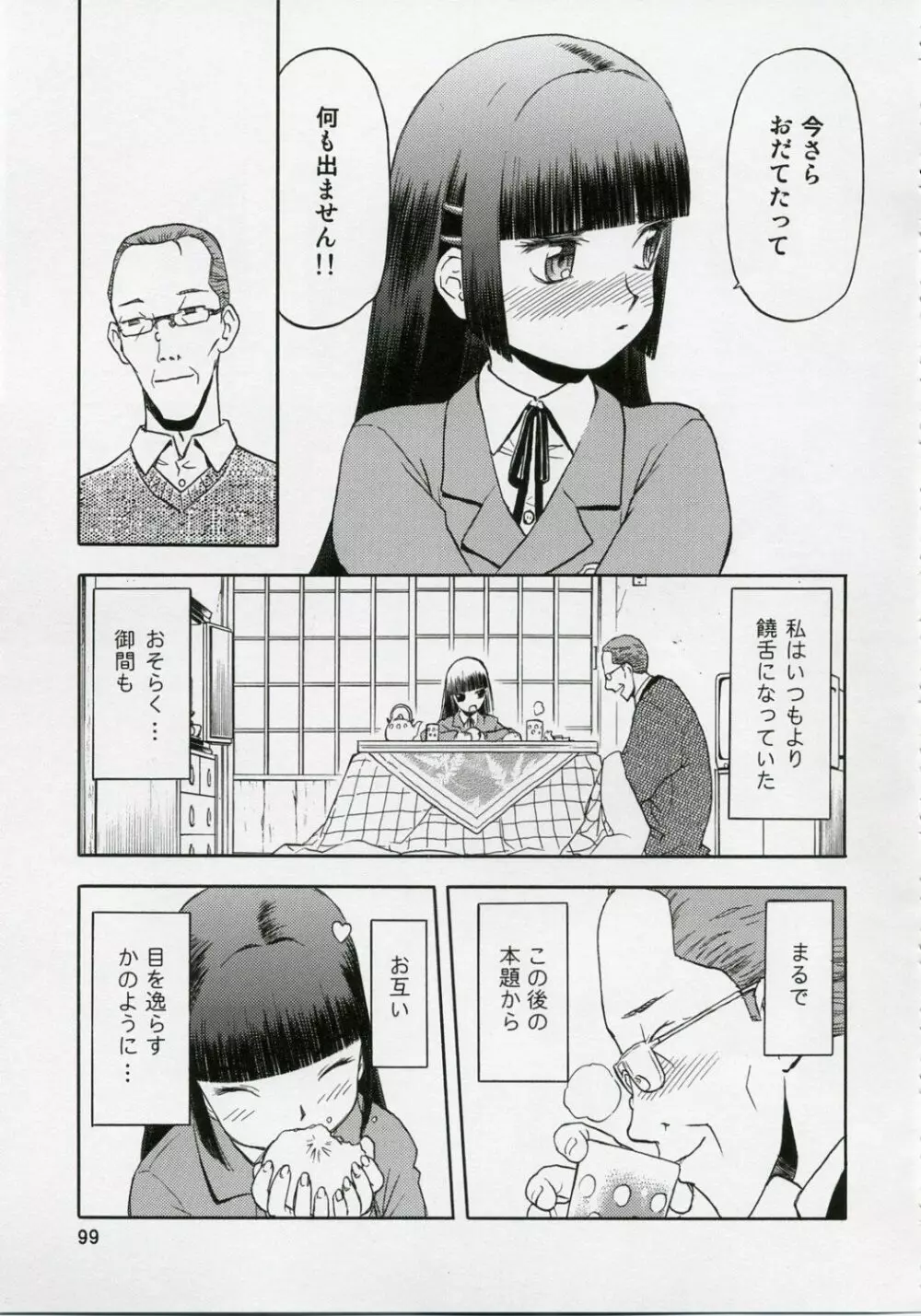 blue snow blue 総集編1 scene.1～scene.3 Page.99