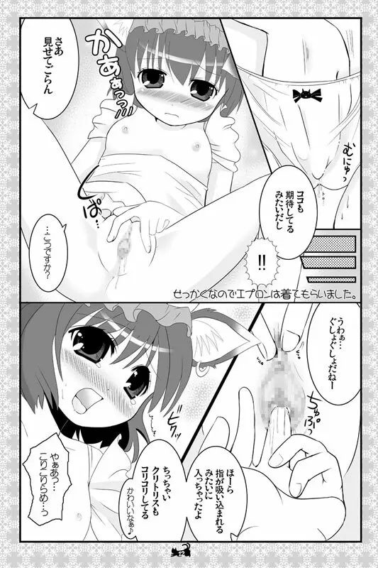 東方にゃんにゃんパックVol.1 Page.35