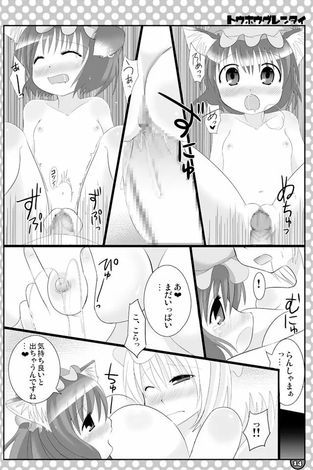 東方にゃんにゃんパックVol.1 Page.8