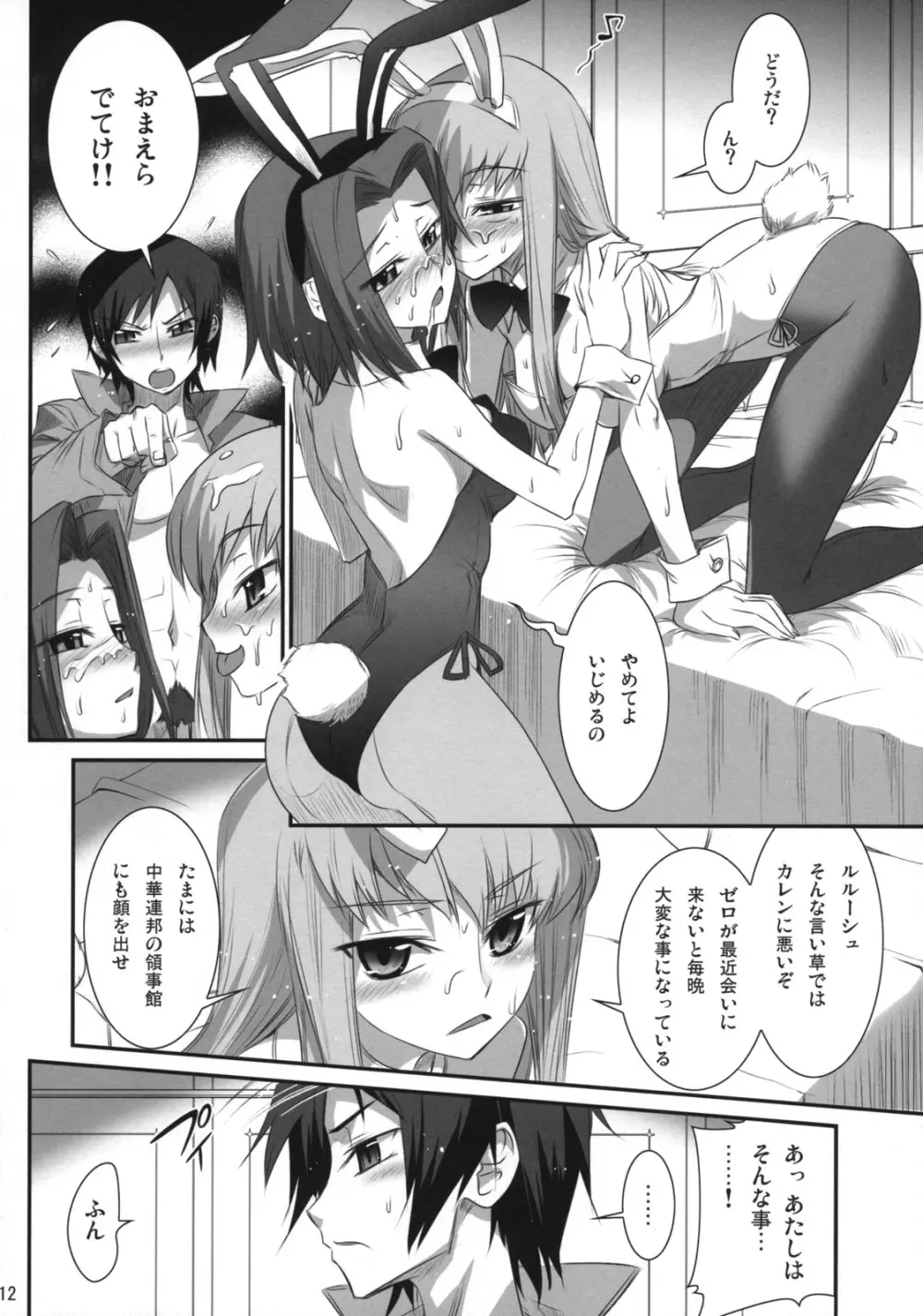 魔女嫁日記 R2 Page.11