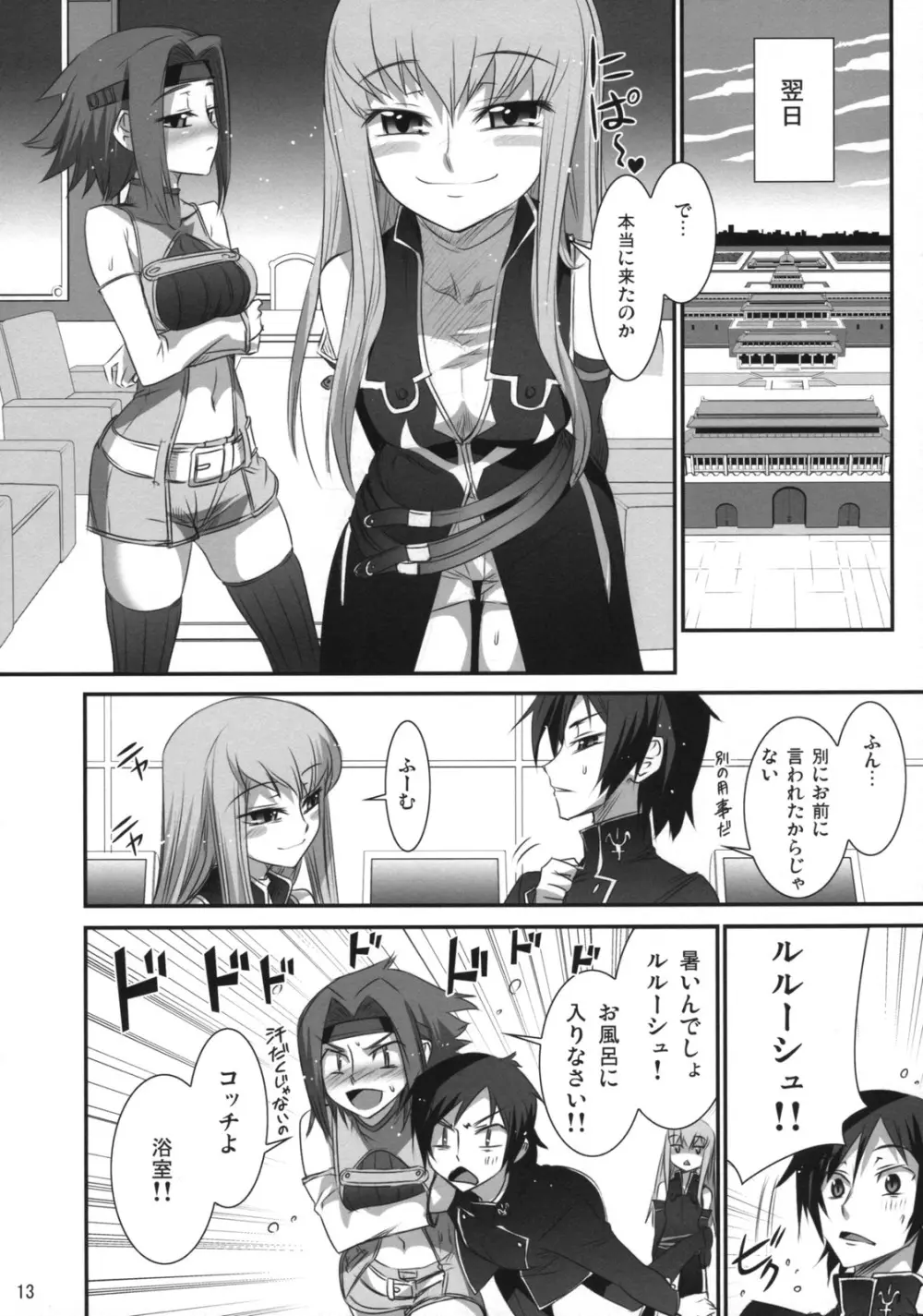 魔女嫁日記 R2 Page.12