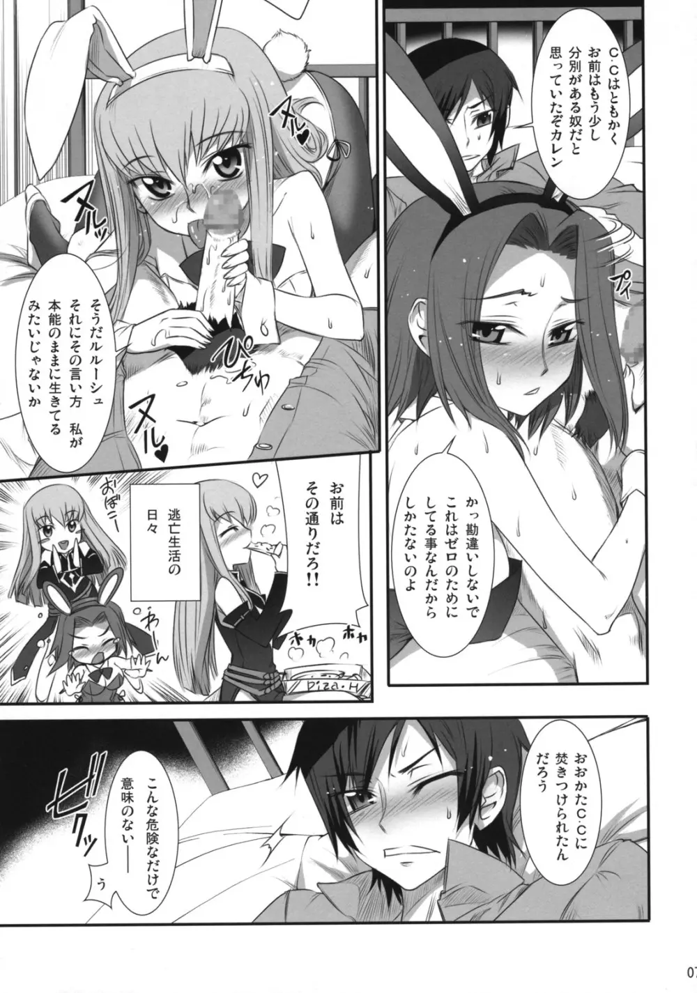 魔女嫁日記 R2 Page.6