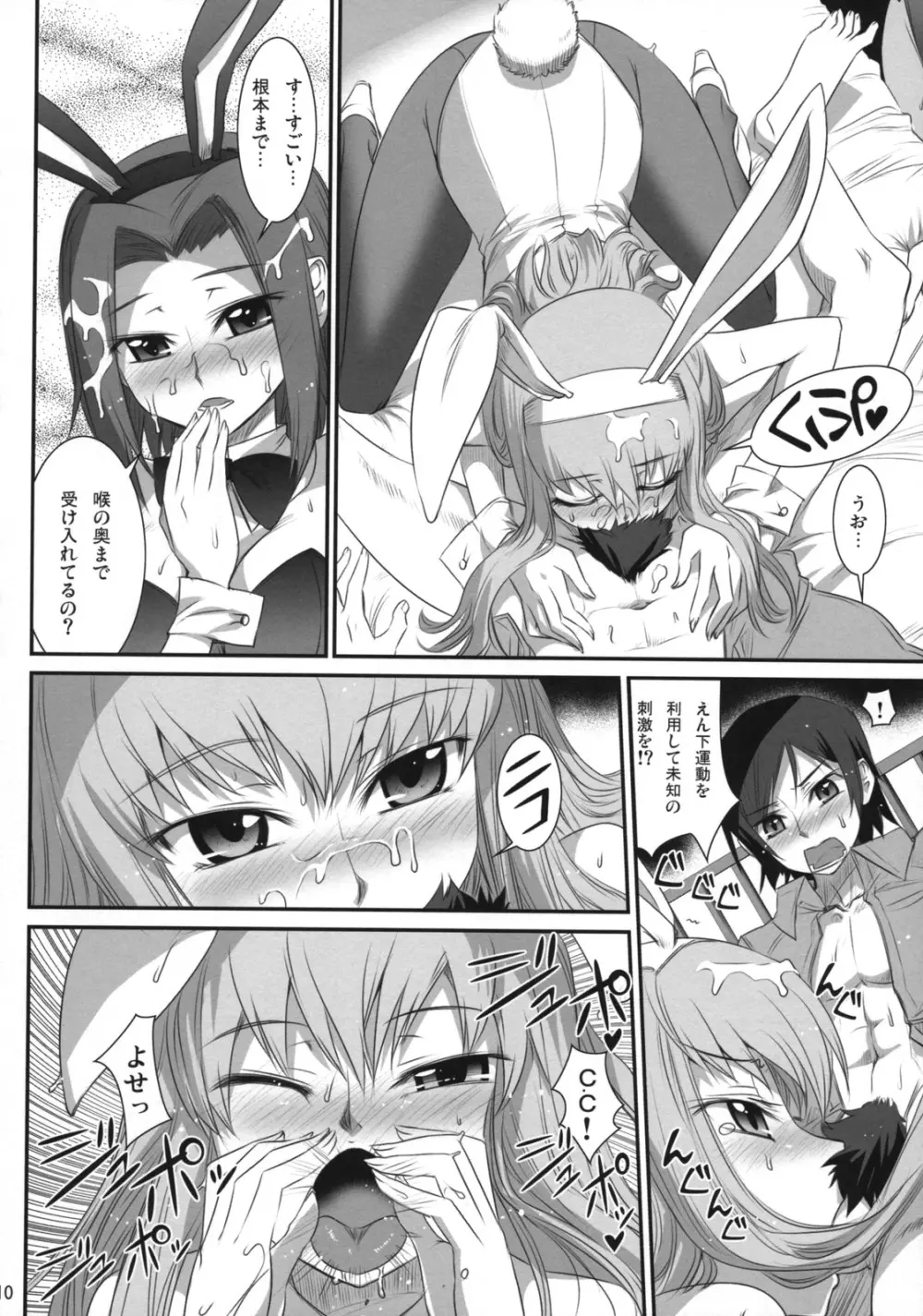 魔女嫁日記 R2 Page.9