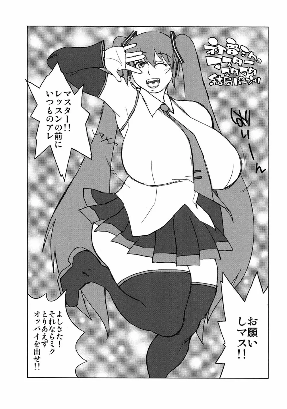 ミク☆ロマン Page.17