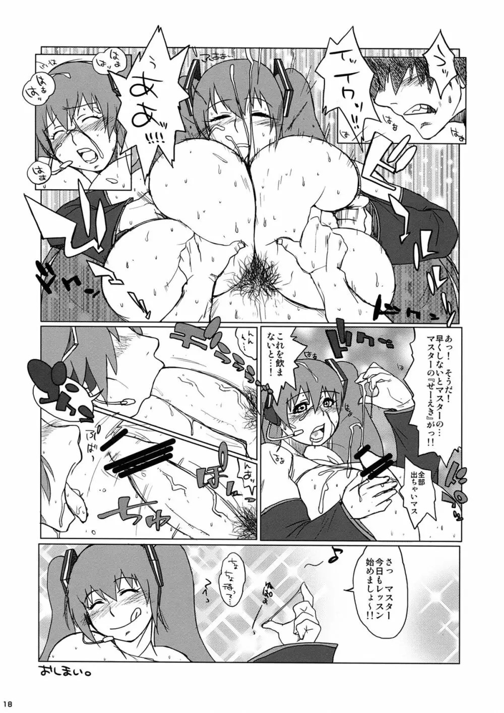 ミク☆ロマン Page.20