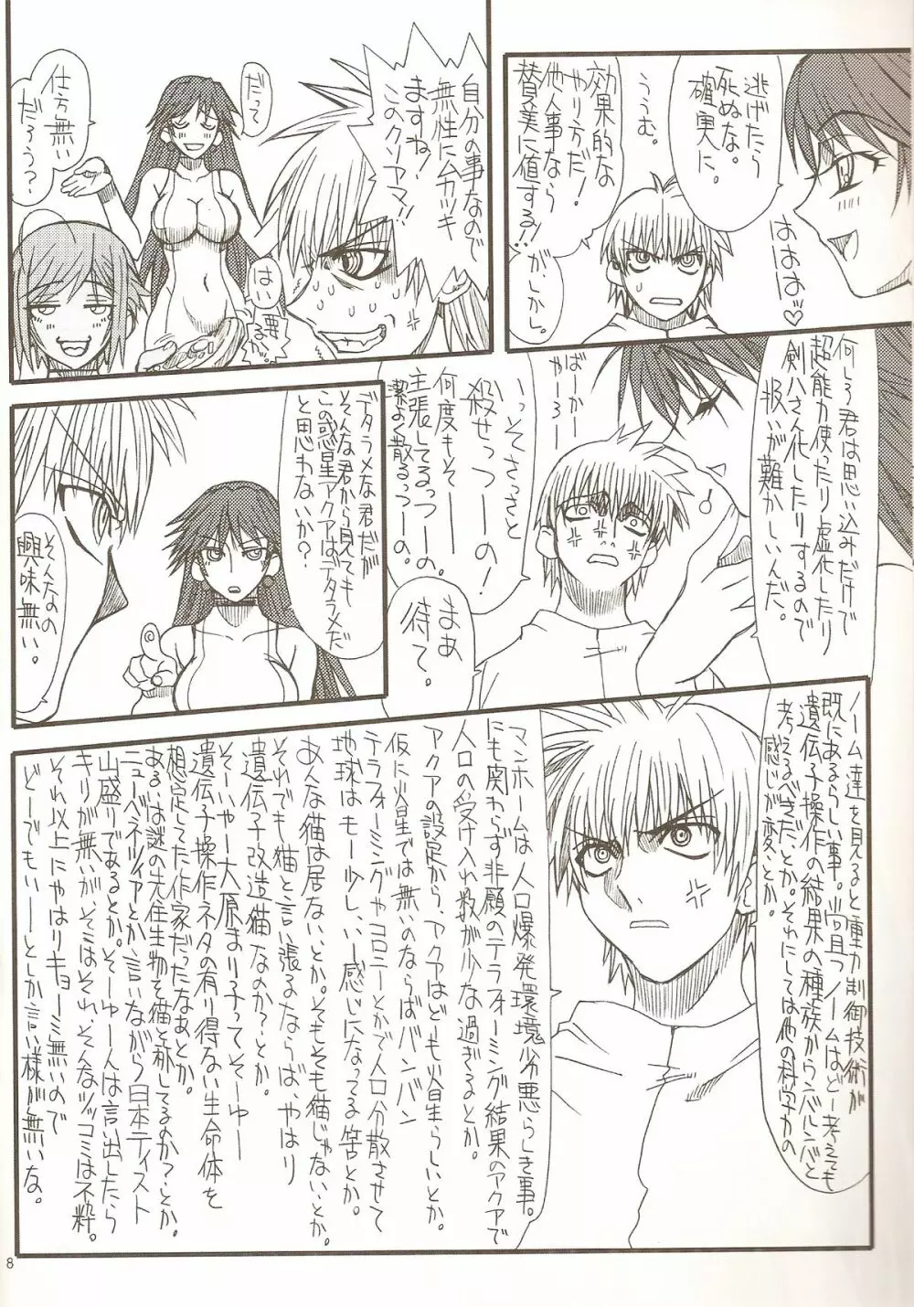 悶絶癒し地獄 弐 Page.8
