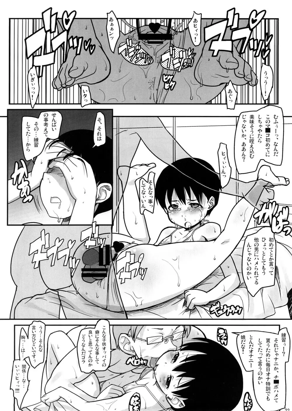 ビキニキルッ! Page.21