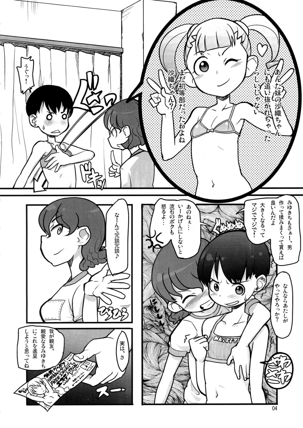 ビキニキルッ! Page.3