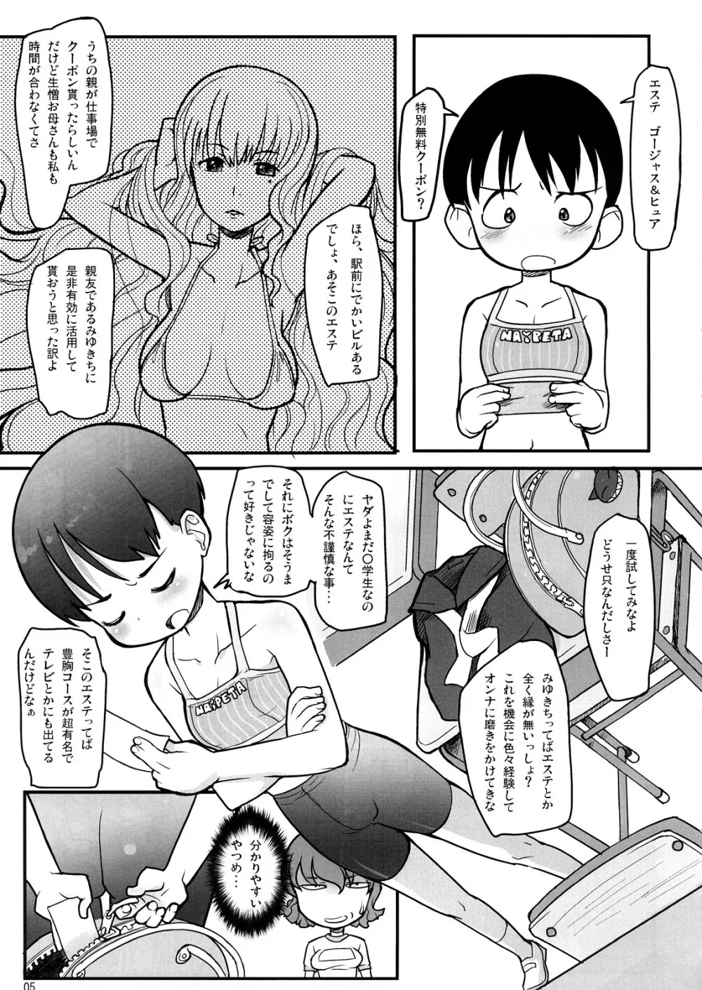 ビキニキルッ! Page.4