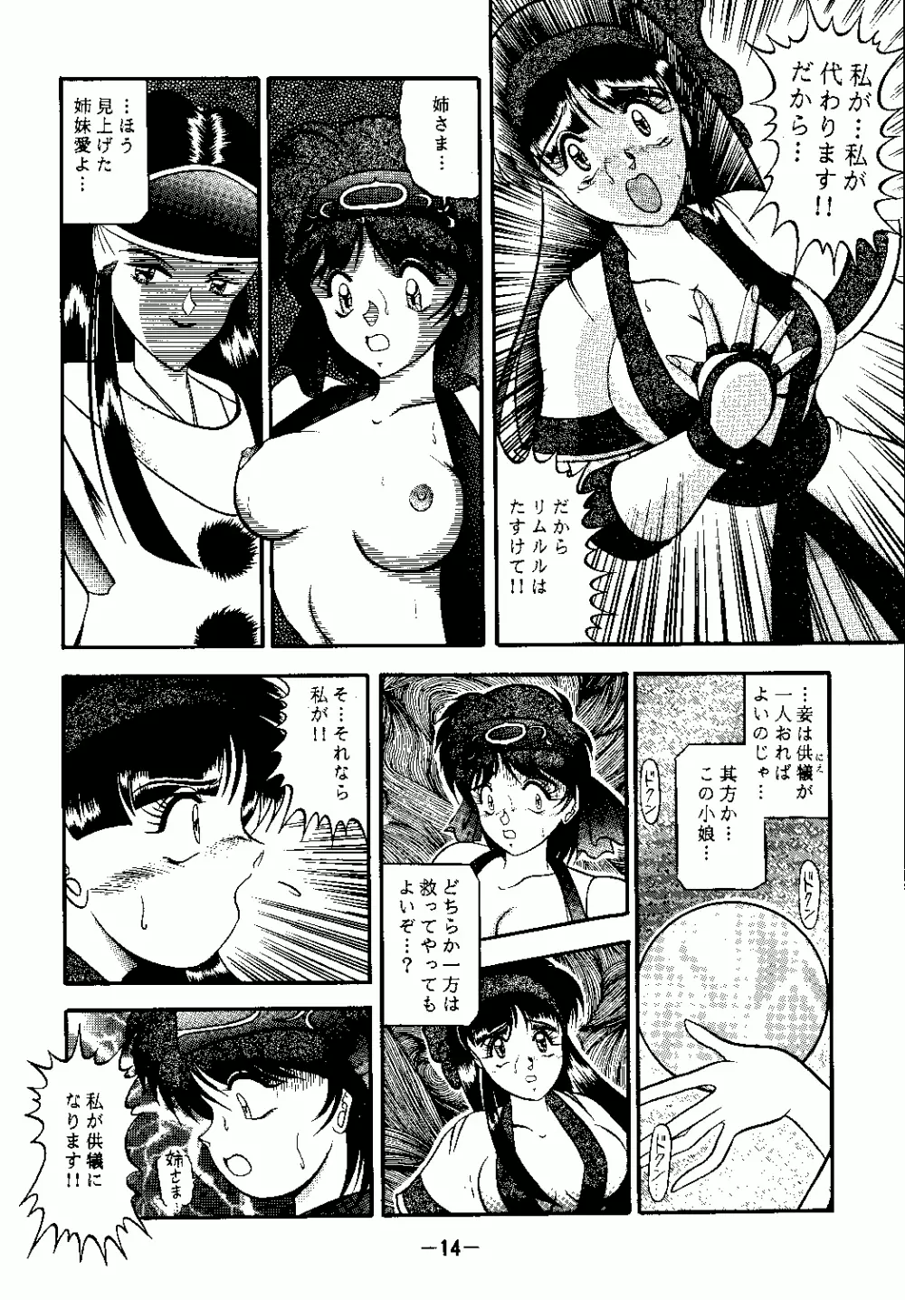 哀夢 Page.14