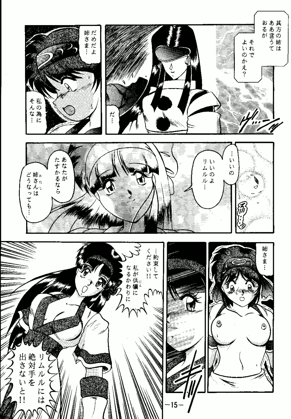 哀夢 Page.15