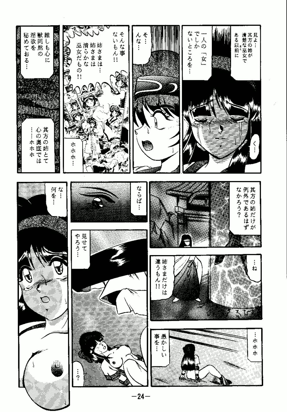 哀夢 Page.24