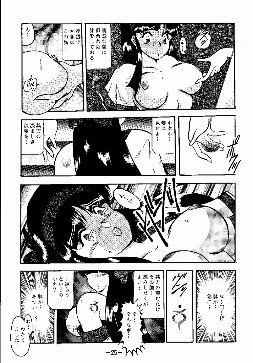 哀夢 Page.25
