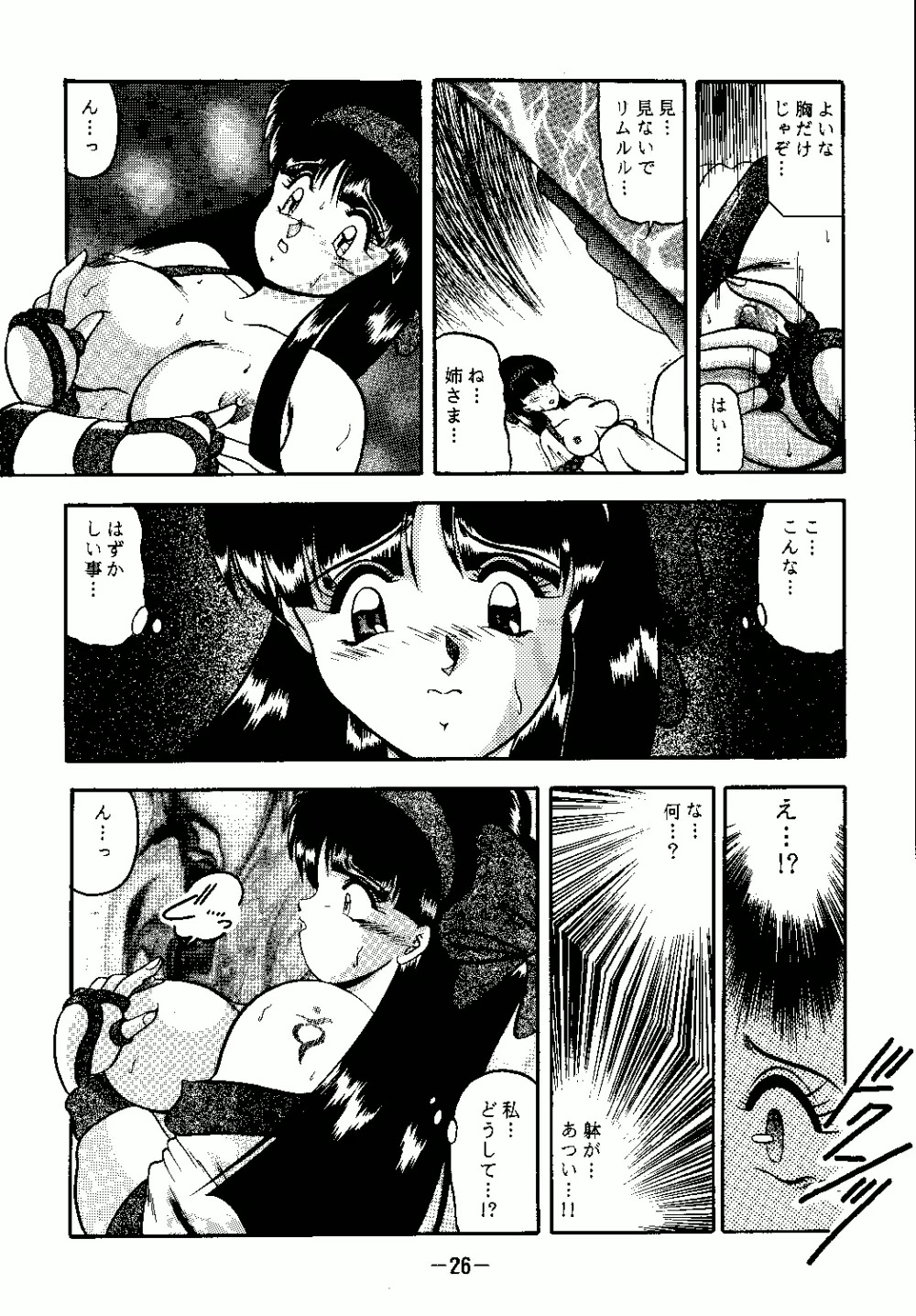 哀夢 Page.26