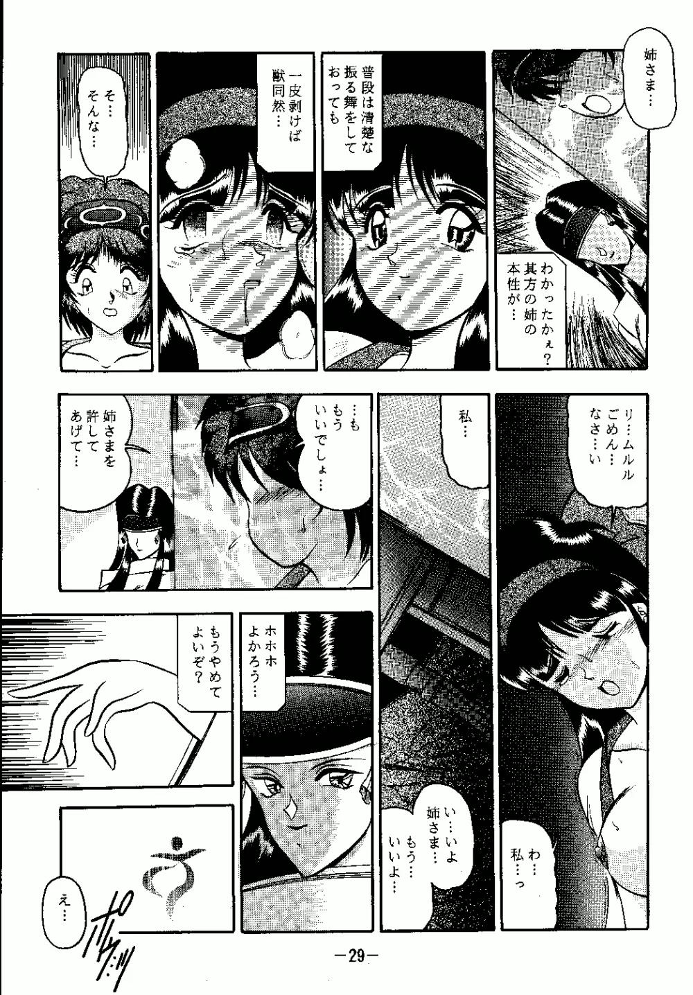 哀夢 Page.29