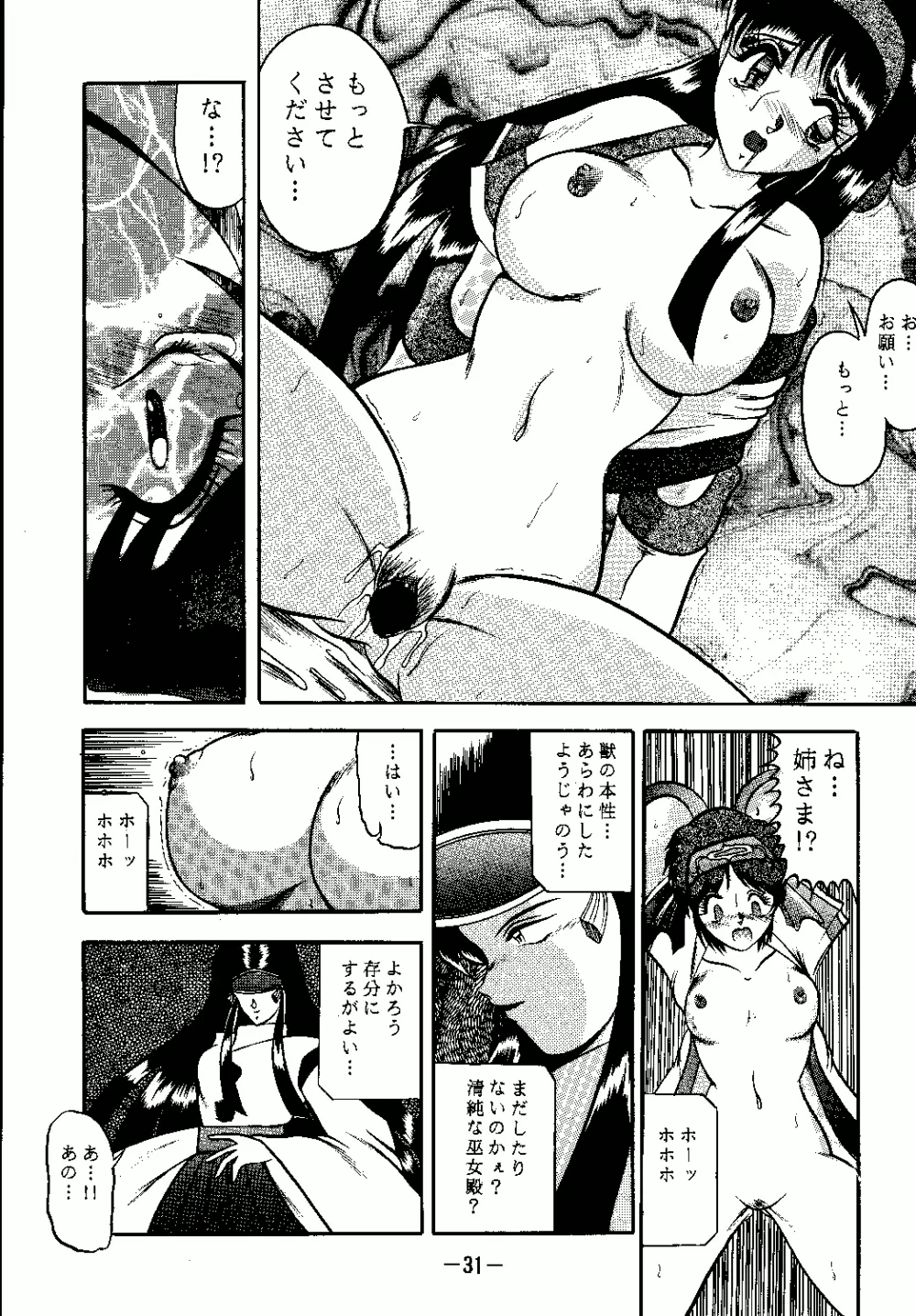 哀夢 Page.31