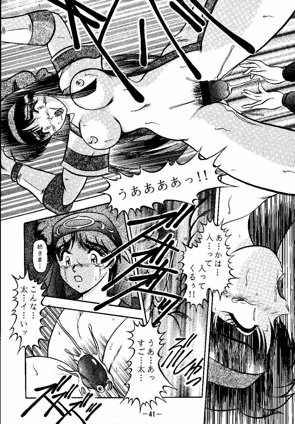 哀夢 Page.41