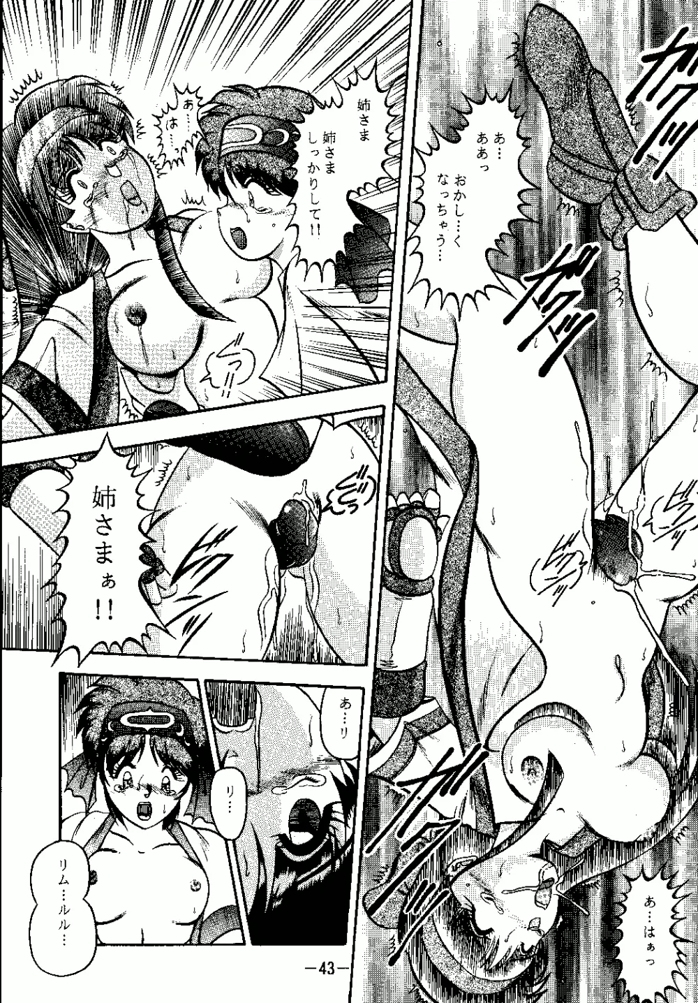 哀夢 Page.43