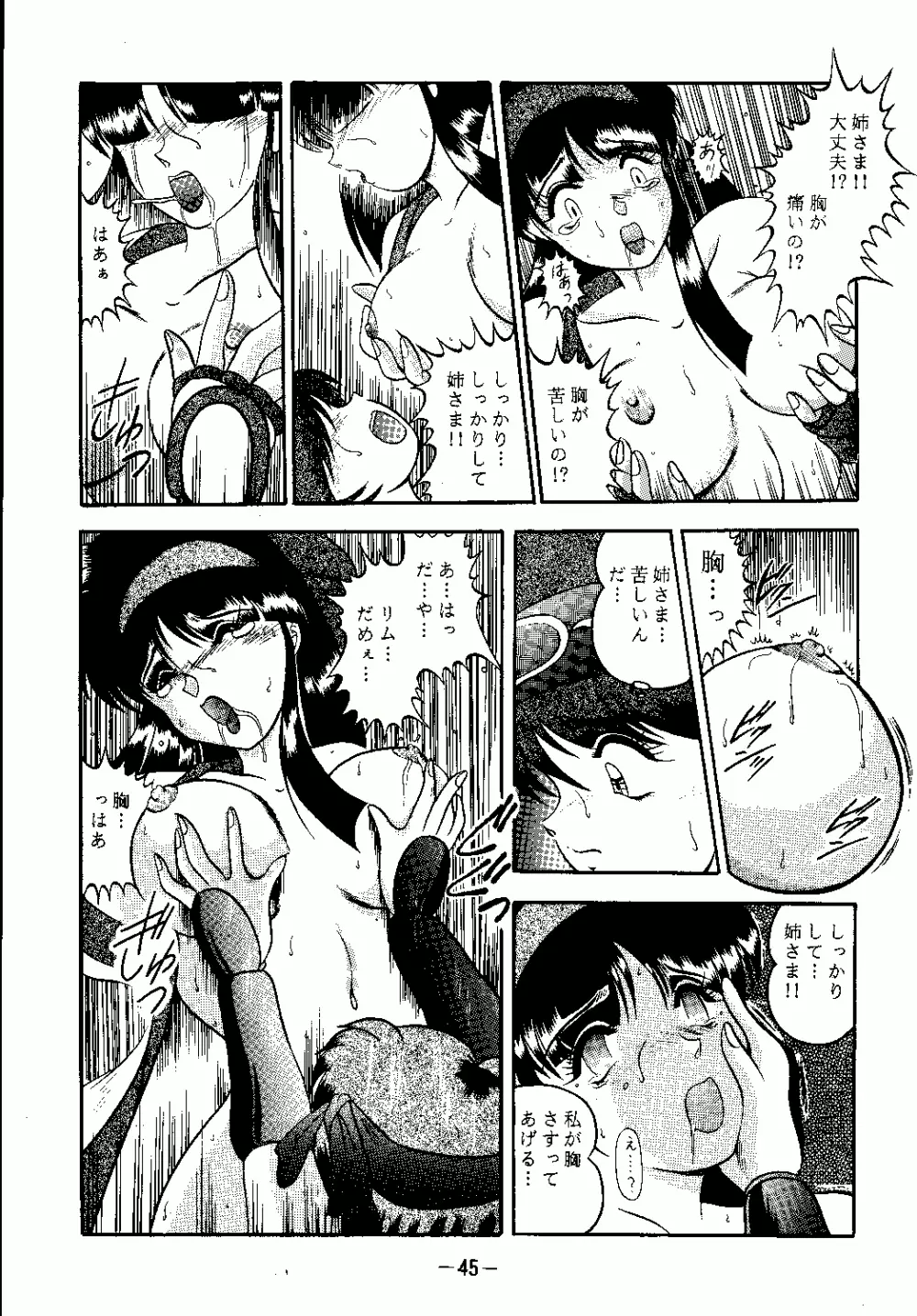 哀夢 Page.45