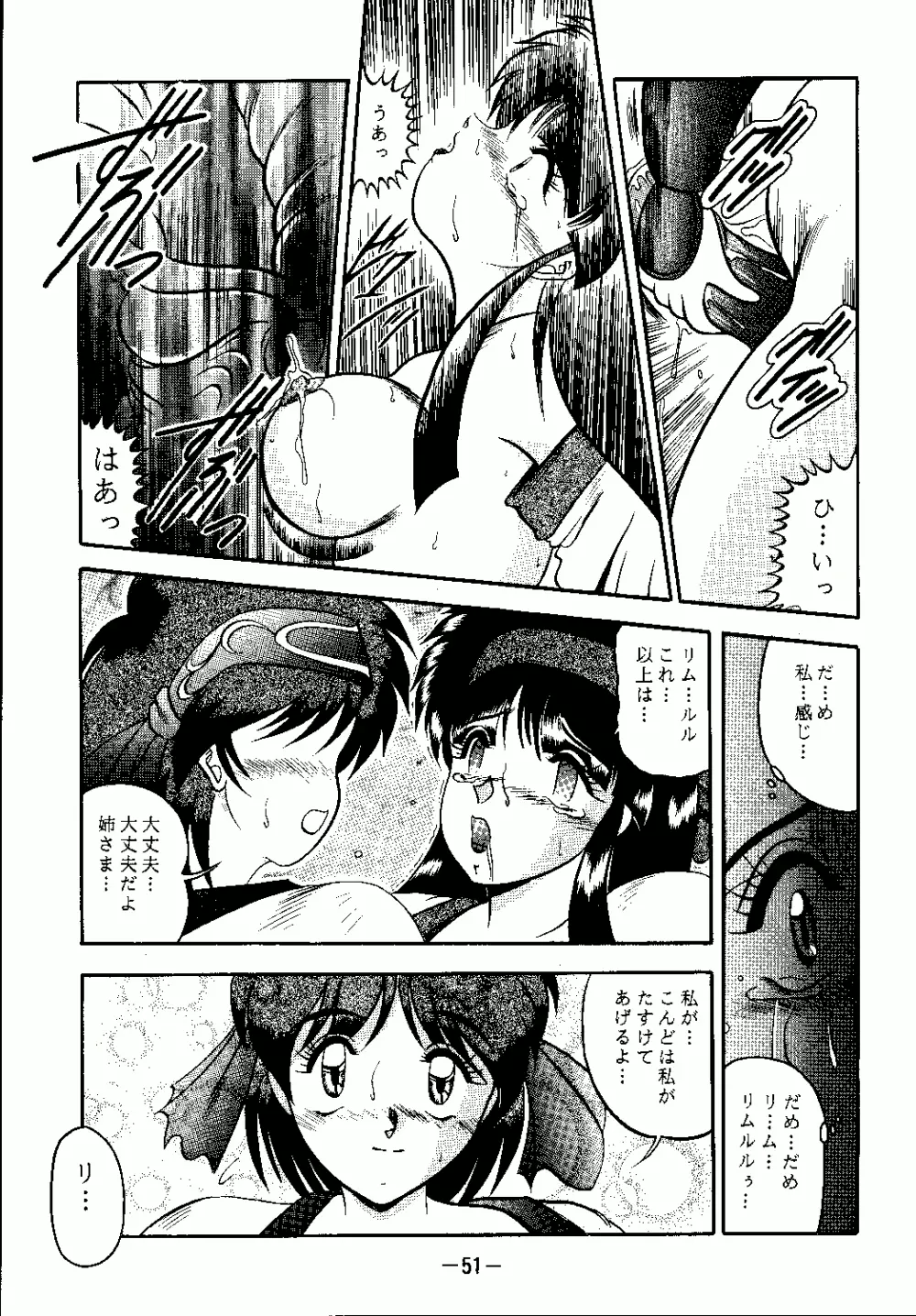哀夢 Page.51