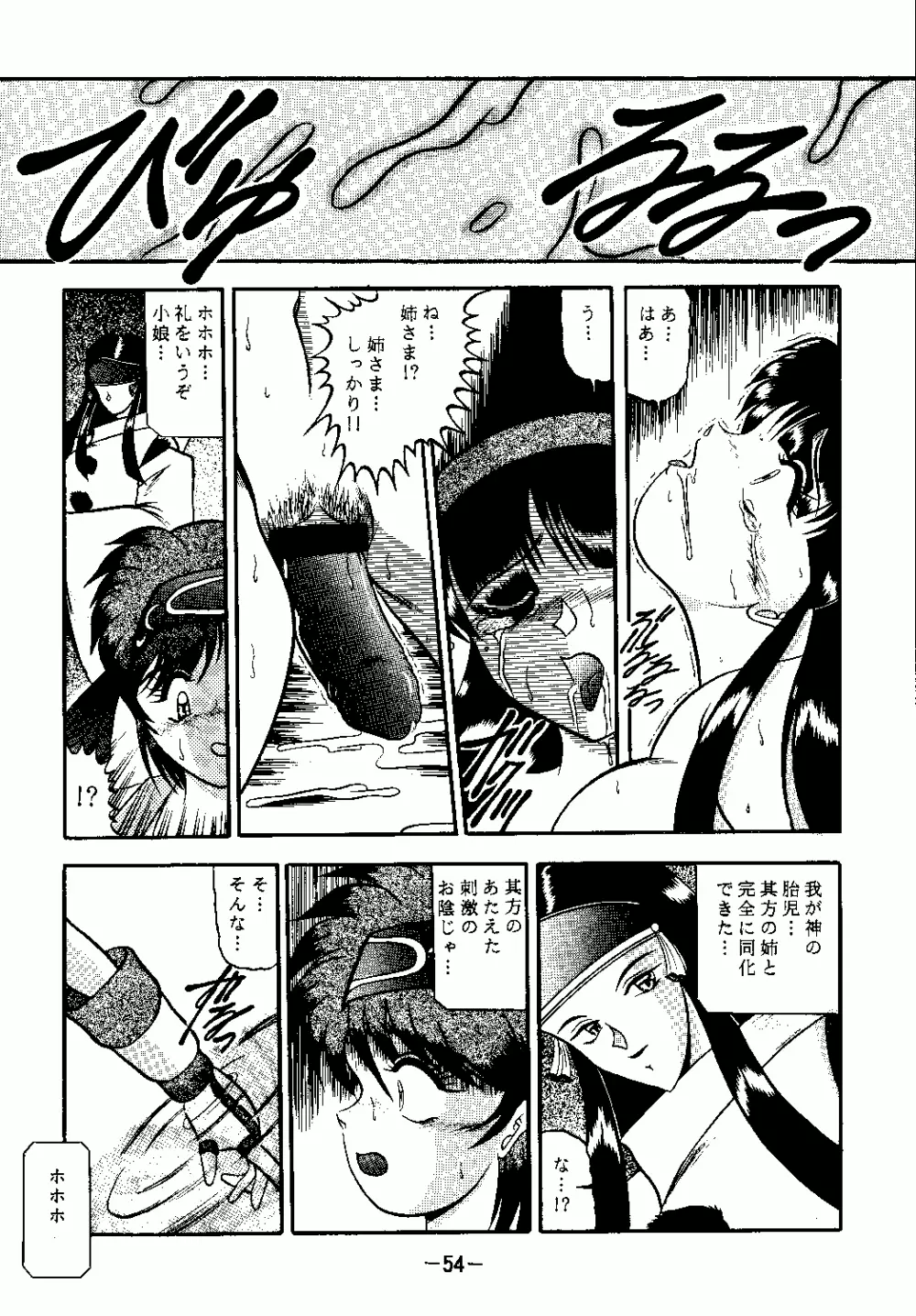 哀夢 Page.54