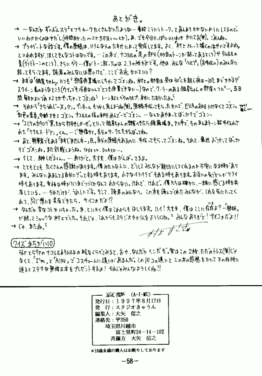 哀夢 Page.58