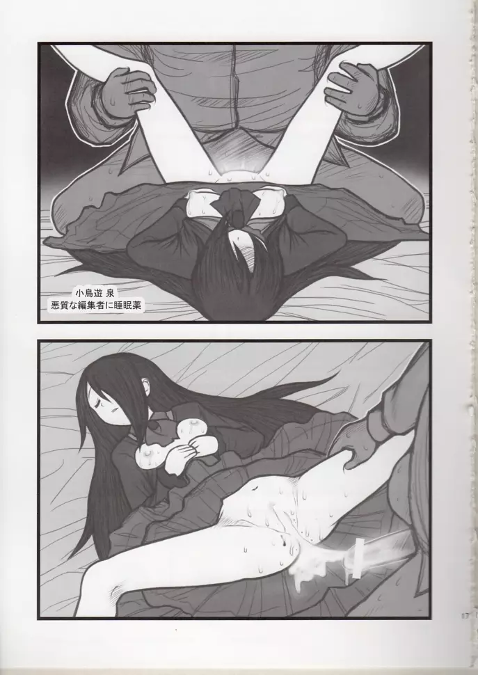 陵辱ワーキング山田R Page.16