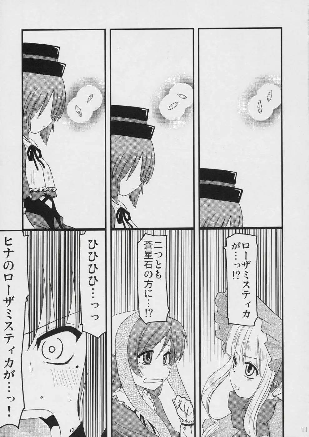 蒼と蒼 Page.10