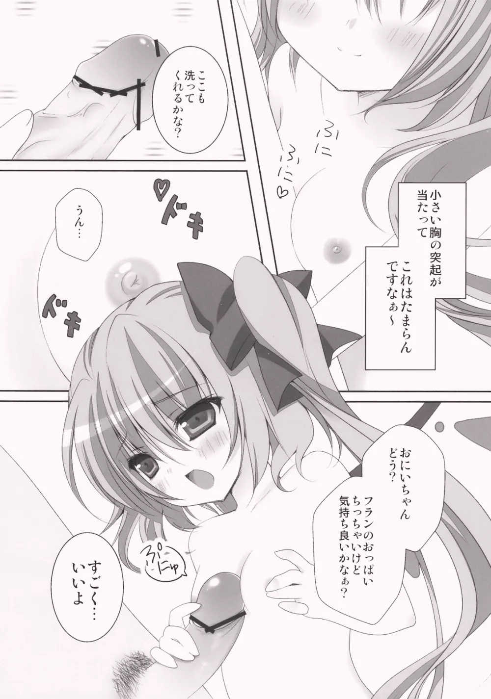 ごめんね☆フランドールちゃん Page.12