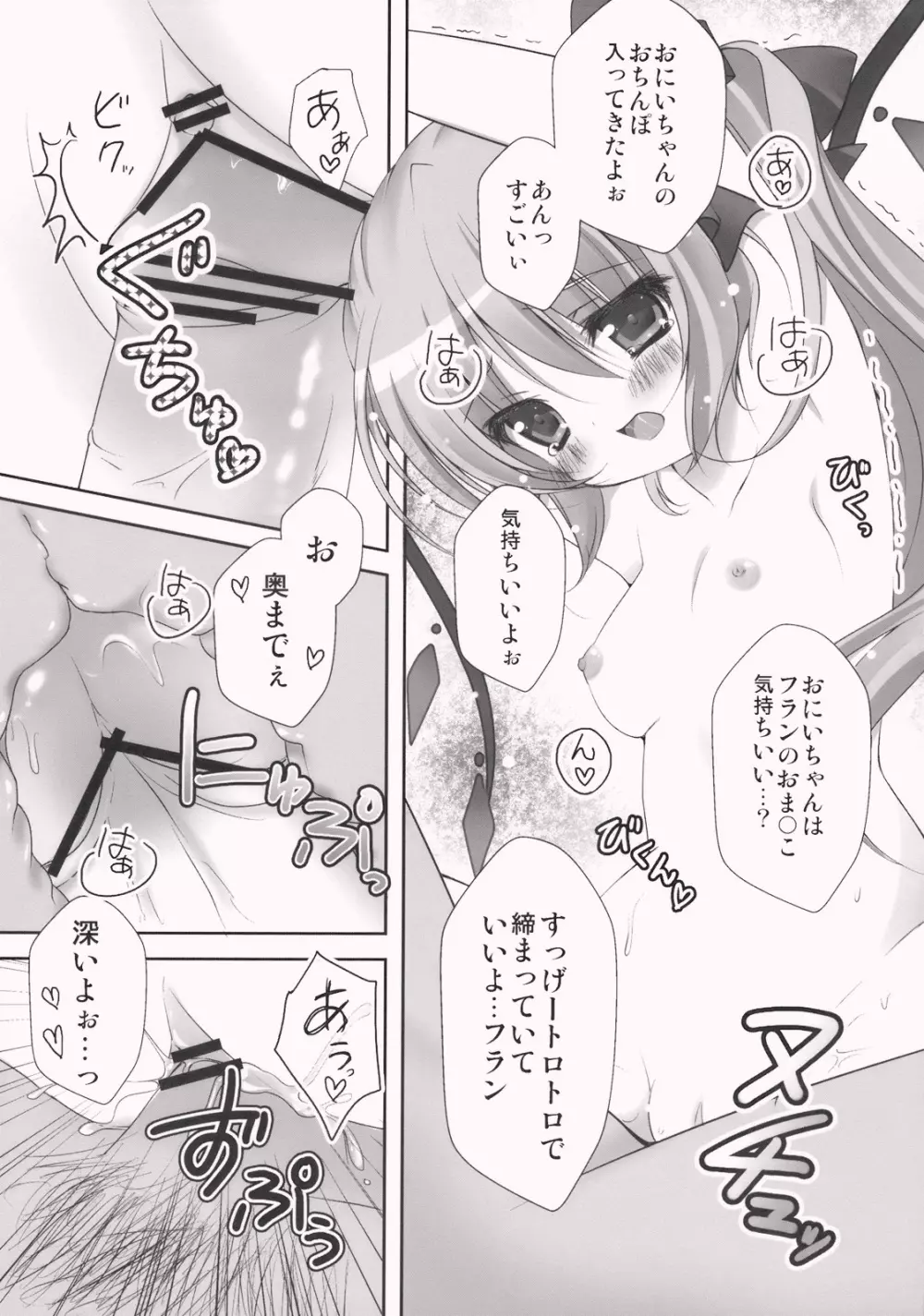 ごめんね☆フランドールちゃん Page.14