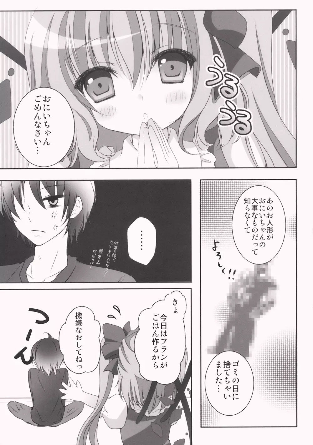 ごめんね☆フランドールちゃん Page.5