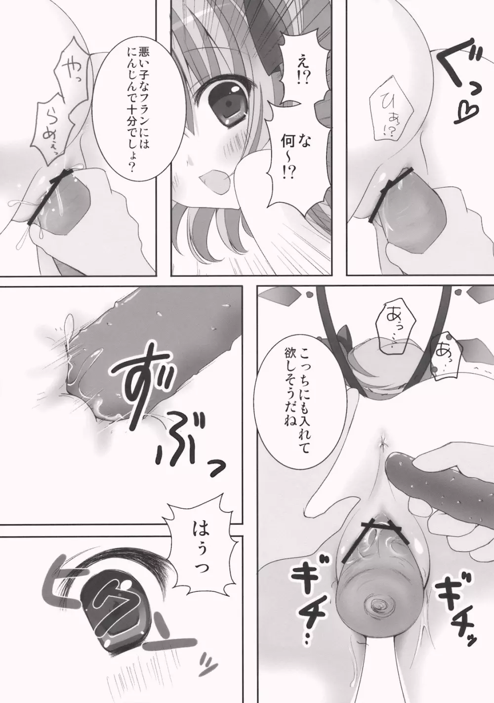 ごめんね☆フランドールちゃん Page.9