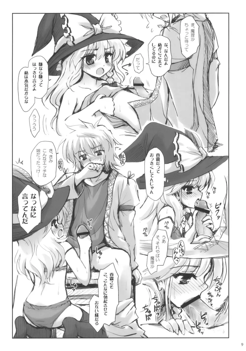 ALICE IN NIGHTMARE Page.9